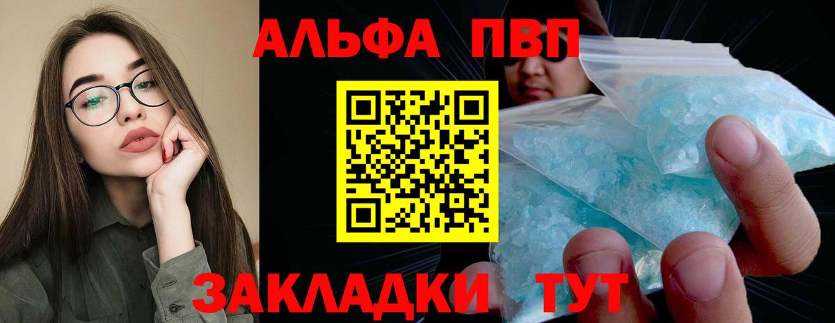 Альфа ПВП Crystall Реж