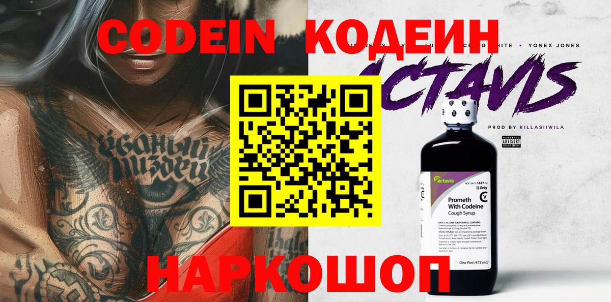 Кодеиновый сироп Lean напиток Lean (лин)  Вход с VPN  Codein напиток Lean (лин)  Реж 