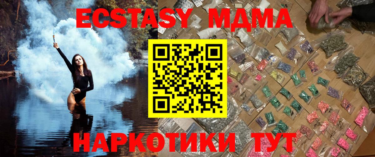 МДМА  MDMA молли  Вход с VPN  Реж  MDMA кристаллы 