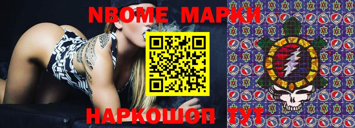 Наркотические марки 1,8мг Реж